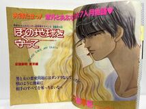 花とゆめ 1988年11/5号 No.22★ぼくの地球を守って/ぼくたちの神話/流行性シンデレラ/スイートホーム（後編）/パタリロ！_画像4