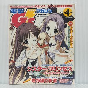 電撃 G'smagazine ジーズマガジン 2002年4月号★シスター・プリンセス/君が望む永遠/GAME美少女キャラクター専門誌