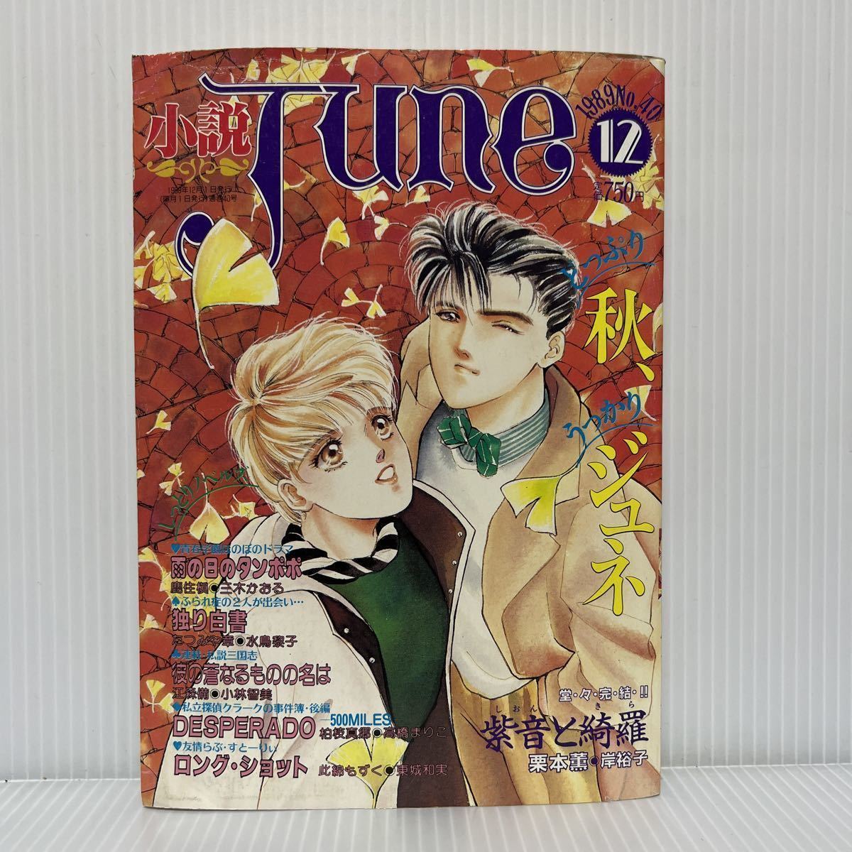 コミックジュン&ジュネ 計8冊セット Yahoo!オークション -「june ジュネ」(本、雑誌) の落札相場