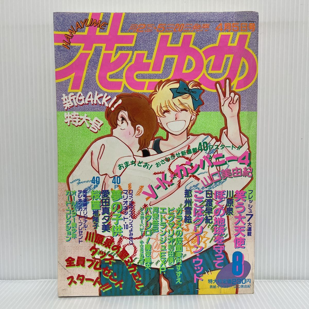 駿河屋 - 【買取】花とゆめ子presents!8作品ビフォアー