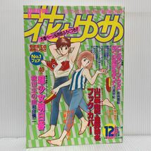 花とゆめ 1988年6/5号 No.12★超少女明日香/オペラ座の怪人/動物のお医者さん/ぼくの地球を守って/ここはグリーン・ウッド/パタリロ！_画像1