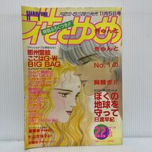 花とゆめ 1988年11/5号 No.22★ぼくの地球を守って/ぼくたちの神話/流行性シンデレラ/スイートホーム（後編）/パタリロ！_画像1