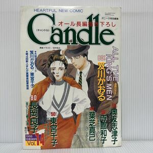 Candle キャンドル 1988年12/25発行 Vol.14 ポストカード付★ALL THE KING'S MEN/東京湾岸WILD CATS /断章/せつない恋である/漫画