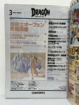 月刊 ドラゴンマガジン 2000年3月号②★魔術士オーフェン/ファンタジア大賞新人特集/旋風のカガリ/ファンタジー_画像2