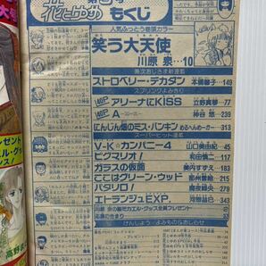 花とゆめ 1987年4/20号 No.9★笑う大天使/アリーナにKISS/A-エース-/にんじん畑のミス・バンキン/パタリロ！の画像2