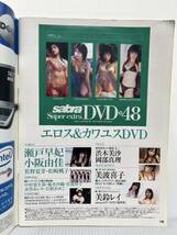 sabra サブラ 2006年10/26号 No.018 未開封DVD付録付★熊田曜子/愛川ゆず季/福永ちな/安藤沙耶香/白鳥百合子/長崎莉奈/水着/ビキニ_画像3