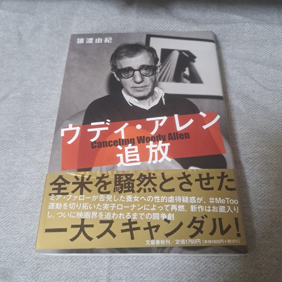 2023年最新】Yahoo!オークション -ウディ・アレン(本、雑誌)の中古品