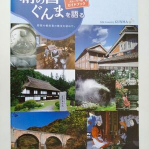 絹の国ぐんまを語る　情報誌