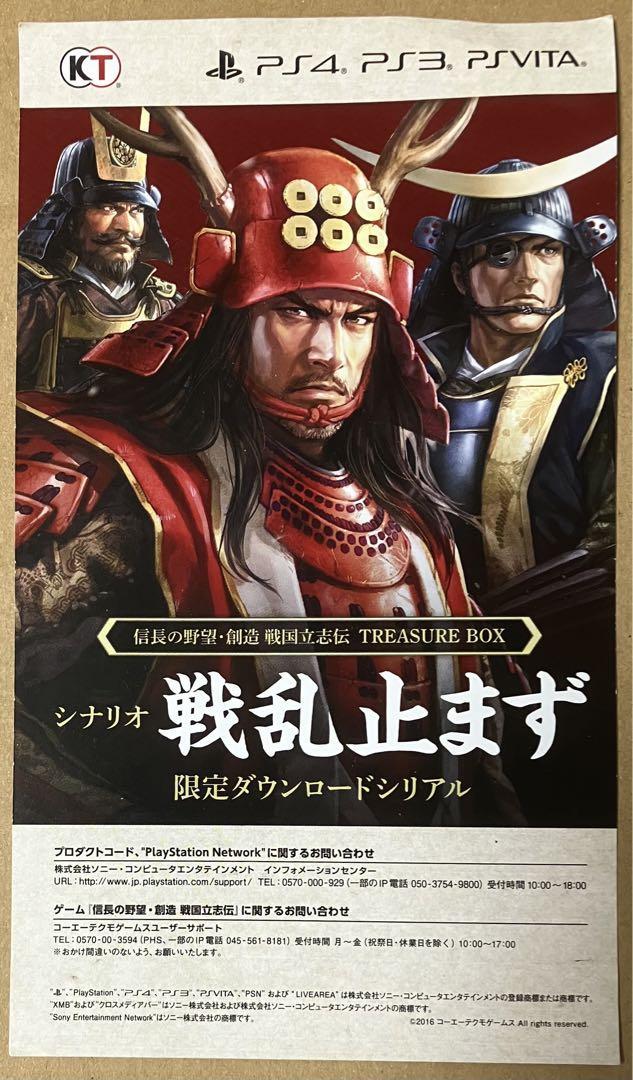 2023年最新】ヤフオク! -信長の野望 創造 戦国立志伝の中古品・新品