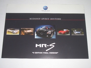 トヨタ　MR-S　限定1000台　ファイナルバージョン　カタログ　2007年1月 現在　二つ折り