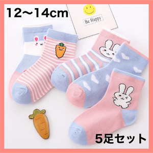 キッズ ソックス S 子供 靴下 5足セット 女の子 うさぎ 12〜14cm