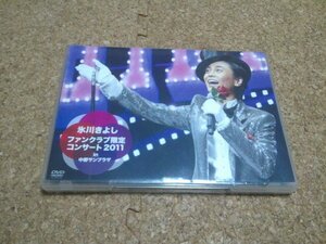 氷川きよし【ファンクラブ限定コンサート2011 in 中野サンプラザ】★DVD★FC限定盤★