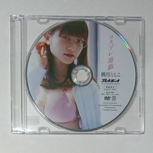 ●付録DVD◆桃月なしこ「コスプレ遊戯」週刊プレイボーイ 2018年●