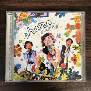 D421 帯付 中古CD100円 ohana/オハナ百景