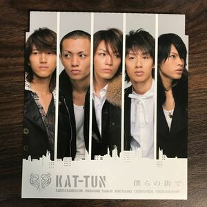 (D425-1)帯付 中古CD100円 KAT-TUN 僕らの街で (通常盤)