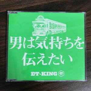 (D431-1)中古CD3,000円 ET-KING 男は気持ちを伝えたい