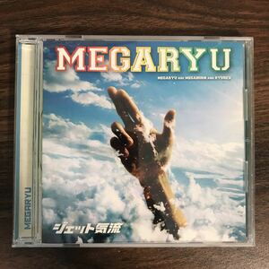 D432 帯付 中古CD100円 MEGARYU ジェット気流