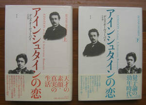 「科学堂」オーヴァーバイ『アインシュタインの恋　上、下』青土社（2003）初