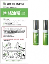 台湾の万能グリーンオイル 緑油精 （GREEN OIL） 天竺葵滾珠瓶 ゼラニウム ・スティックロールタイプ5g_画像3