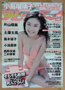 小島瑠璃子　雑誌の切り抜き６面（３枚）＋８面（４枚）＆雑誌の表紙２枚　その他