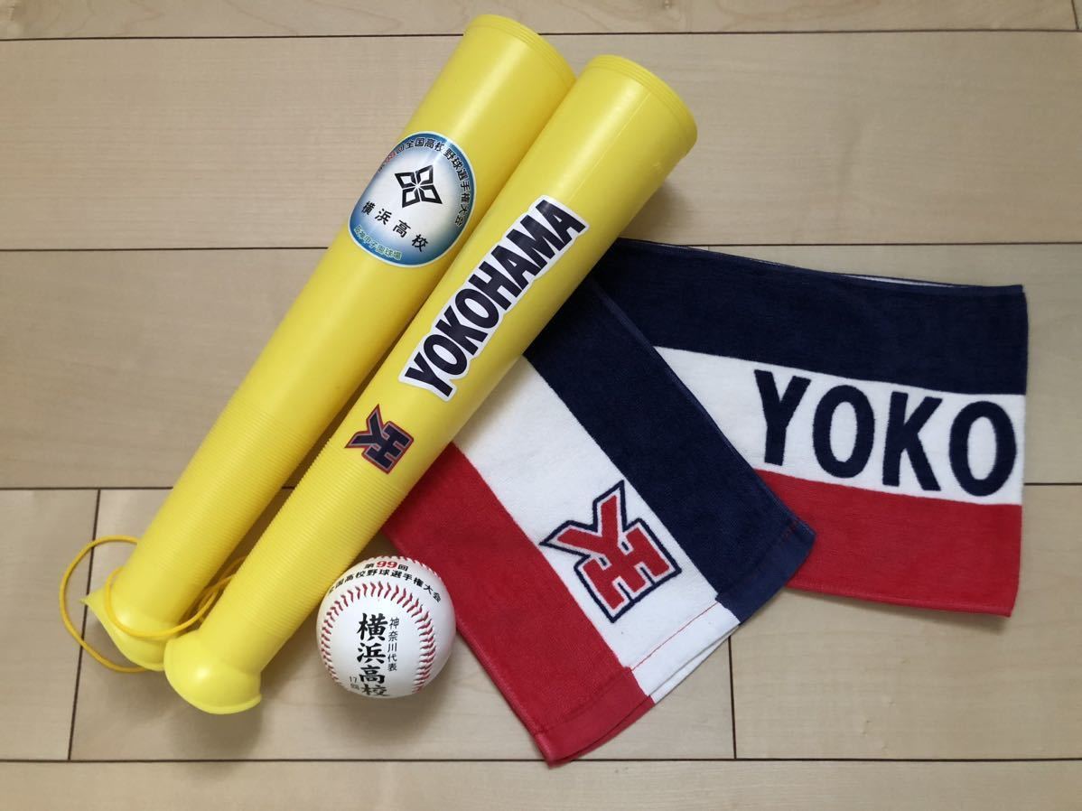 Yahoo!オークション -「横浜高校 タオル」(野球) (スポーツ別)の落札