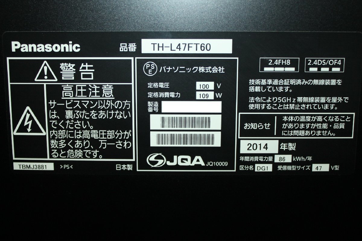 79443☆Panasonic 47型LED液晶テレビ TH-L47FT60 【1円スタート