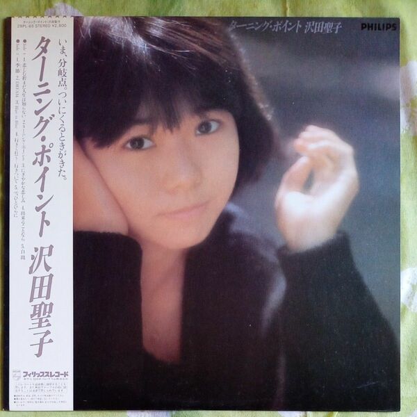 沢田聖子／ターニングポイント　LPレコード