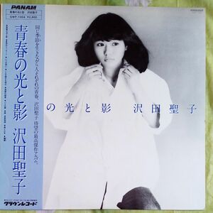沢田聖子／青春の光と影　LPレコード 