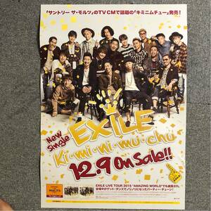 EXILE Ki・mi・ni・mu・chu ポスター　【難あり】