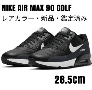 【レアカラー・新品箱有】ナイキNIKEエアマックス90 GOLF 28.5cm黒