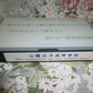 送料込! 学校案内 VHSビデオテープ「山陽女子高等学校」約7分 (私立学校・高校・女子高・女子校・学校ビデオ・学校紹介