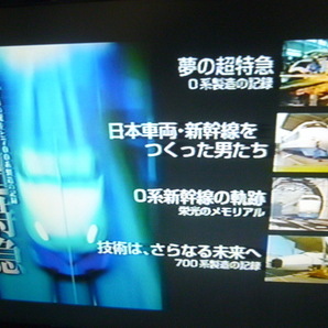 日本車両 新幹線電車製作2000両達成記念「夢の超特急 0系新幹線誕生と700系製造の記録」鉄道ビデオ(日本車両製造 ビコム JR東海 国鉄の画像4