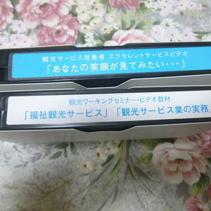 日本観光協会 ビデオ教材「福祉観光サービス 観光サービス業の実務」「あなたの笑顔が見てみたい」(ホテル 観光学 日本エアシステム