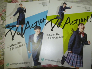 送料込! 2024 兵庫県 神戸学院大学附属 中学校・高等学校 学校案内(学校パンフレット 学校紹介 私立 中学・高校 共学校 制服紹介
