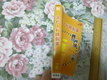 送料込み! NTTドコモ「スピード時刻表」2001秋　非売品　(JTBスピード時刻表　2001年10月号　JR・鉄道・時刻表・電車・携帯電話・グッズ_画像2