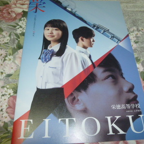 送料込! 2024 愛知県 栄徳 高等学校 学校案内 (学校パンフレット 学校紹介 私立 高校 共学校 制服 栄徳高校