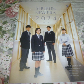 送料込! 2024 愛知県 修文学院 高等学校 学校案内 (学校パンフレット 学校紹介 私立 高校 共学校 制服紹介 修文学院高校
