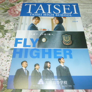 送料込! 2024 愛知県 大成高等学校 学校案内 (学校パンフレット 学校紹介 私立 高校 共学校 制服紹介