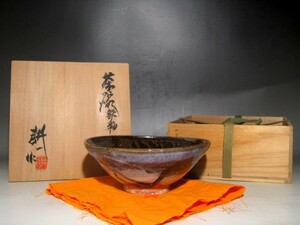 田村耕一　鉄釉茶碗　美しい姿の見事な作品ｋ558