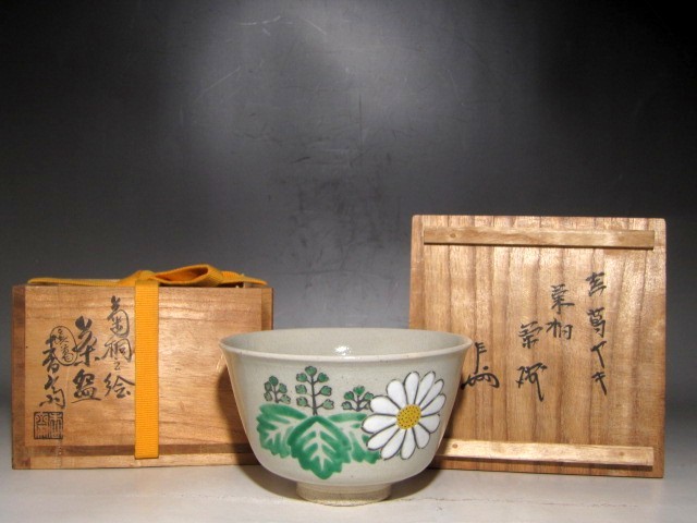 2023年最新】ヤフオク! -茶碗 即中斎の中古品・新品・未使用品一覧