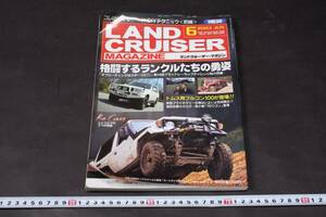 4666 2003年6月 LAND CRUISER Magazine ランドクルーザーマガジン 格闘するランクルたちの勇姿 