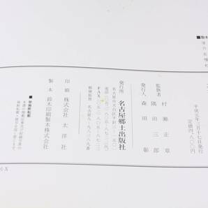 4671 刈谷市由縁 4冊 写真集 明治 大正 昭和 刈谷 村瀬正章 刈谷 知立 いまむかし 刈谷の伝説 天狗火の画像8