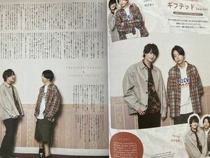 ★★増田貴久×浮所飛貴★切り抜き WiNK UP WiNKUP 2023/9月号 2P