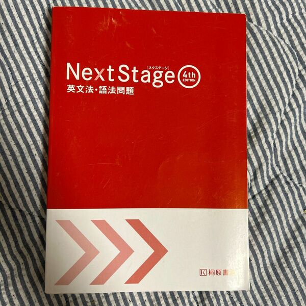 Next stage ネクステージ 問題集