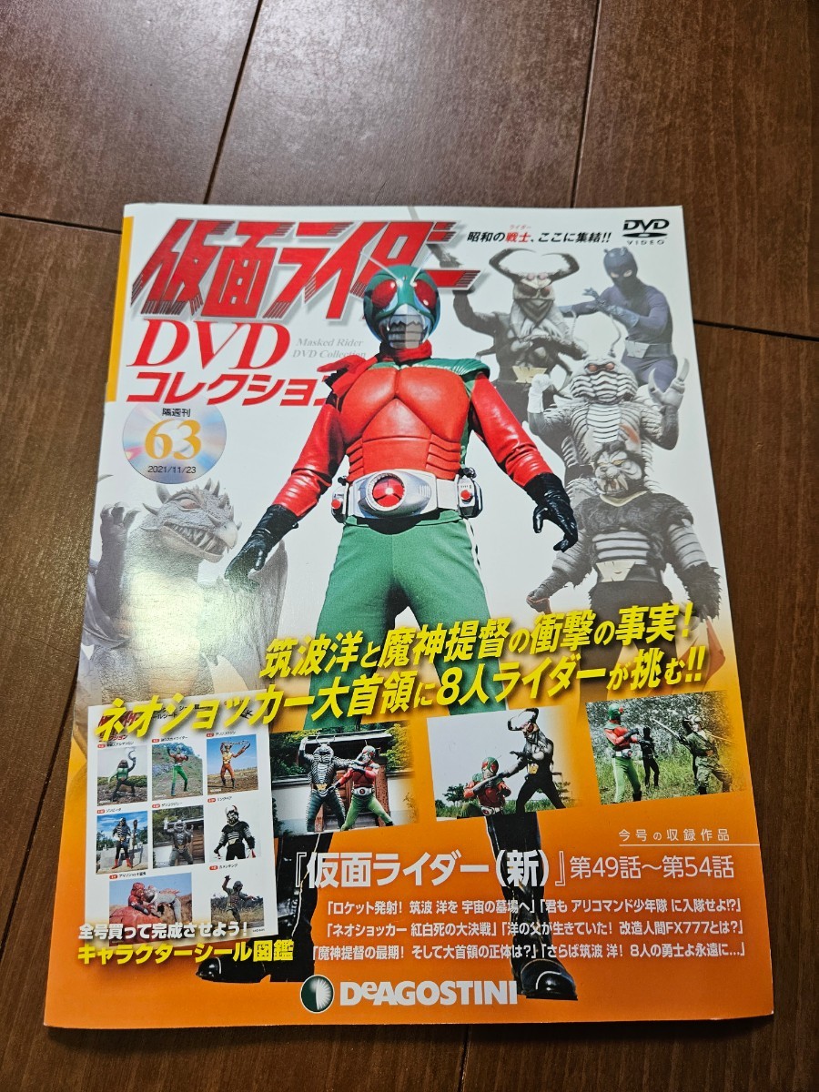 Yahoo!オークション -「デアゴスティーニ」(仮面ライダー) (特撮)の