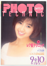 PHOTO TECHNIC　フォトテクニック　1990年9/10月号　酒井法子 西野妙子 吉田真理子 深野晴美 西村知美 高橋由美子_画像1