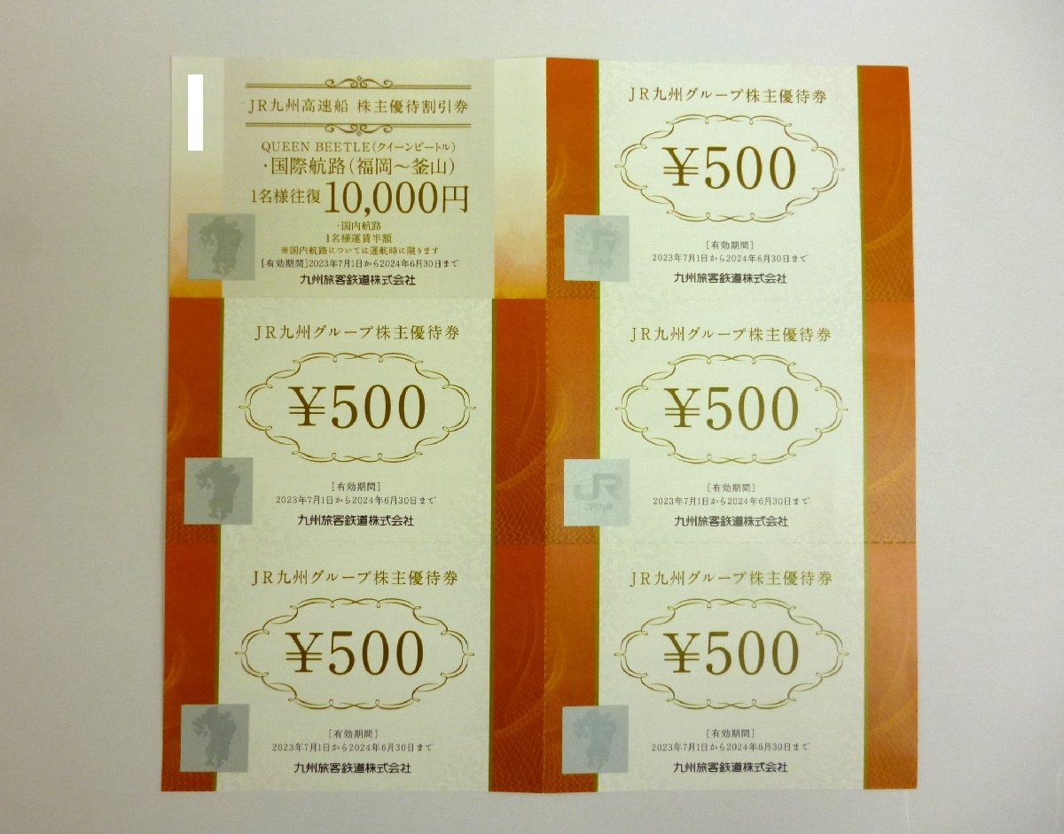 ヤフオク! -「jr九州 株主優待券 1枚」の落札相場・落札価格