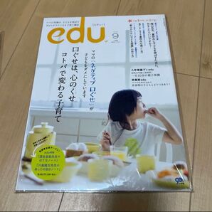 edu (エデュー) 2012年 09月号