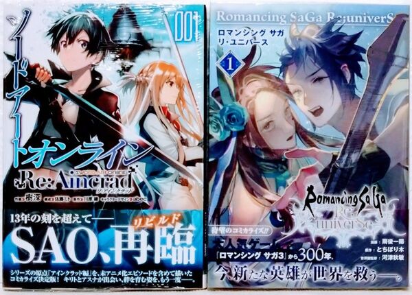 ソードアートオンライン・リ・アインクラッド001&ロマンシングサガ・リ・ユニバース1【新品・未開封・帯付き】