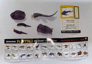 【単品】UHA味覚糖 チョコラザウルス DINOTALES 第1シリーズ「016 ボスリオレピス」海洋堂 恐竜・古代生物フィギュアコレクション